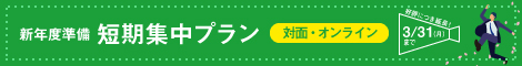 短期集中プラン