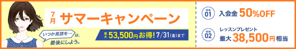 サマーキャンペーン