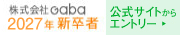 2027年新卒者採用会社説明会エントリー