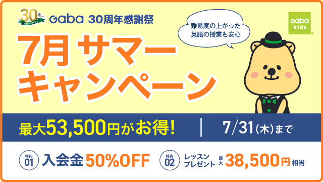 サマーキャンペーン