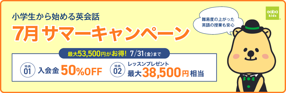 サマーキャンペーン