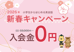 2026年新春キャンペーン