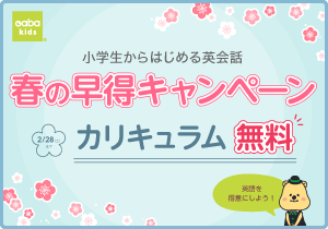 春の早得キャンペーン