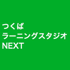 つくばラーニングスタジオ Next Gabaマンツーマン英会話